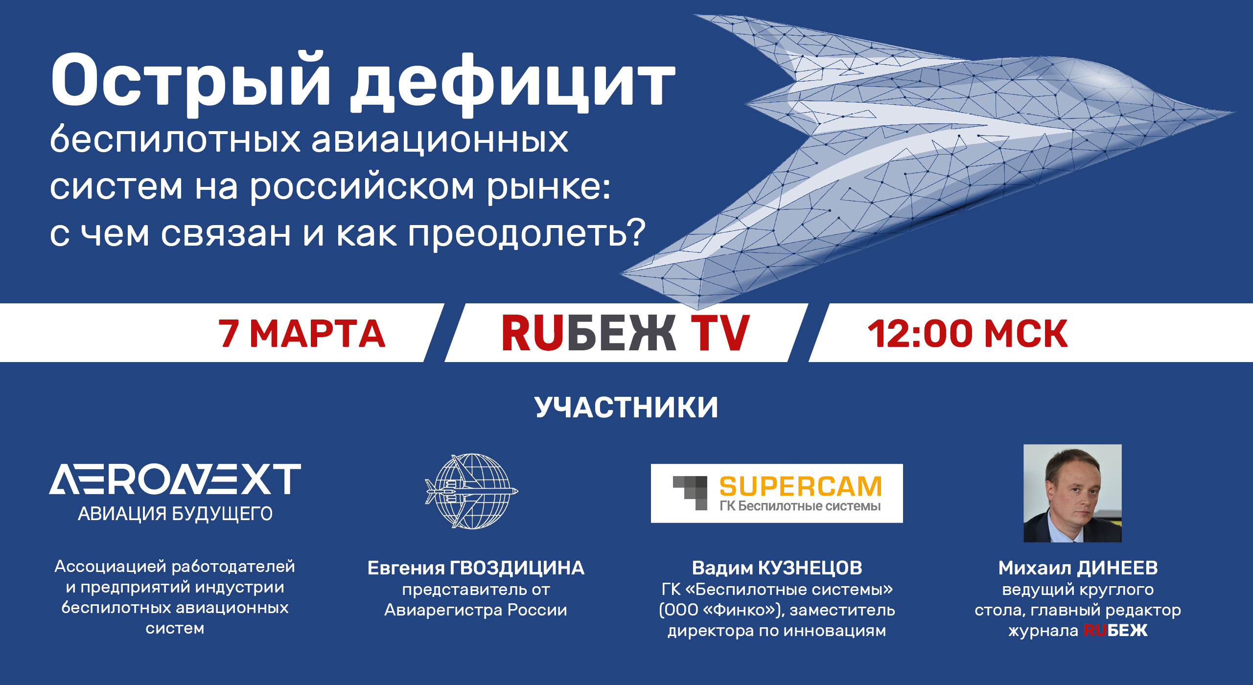 Проблемы нормативного обеспечения создания и применения БАС: как решить?