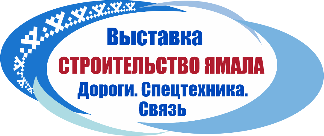Строительство Ямала. Дороги. Спецтехника. Связь