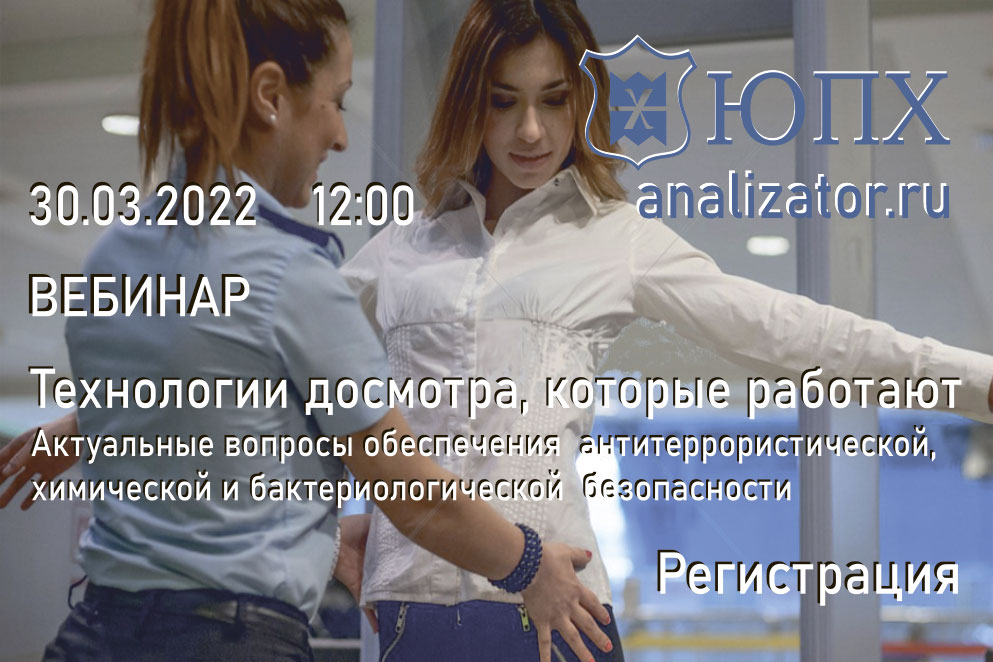 Технологии досмотра, которые работают