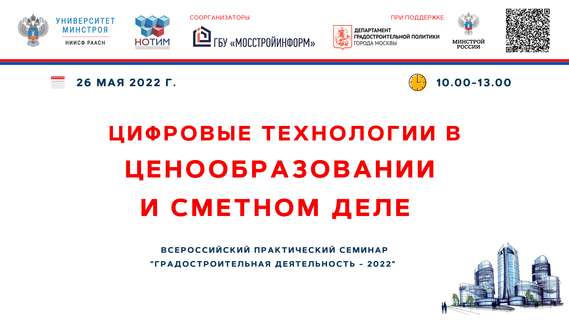 Цифровые технологии в ценообразовании и сметном деле