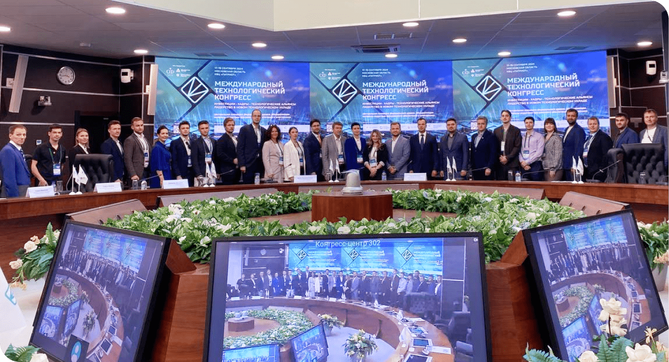2-й Международный технологический конгресс