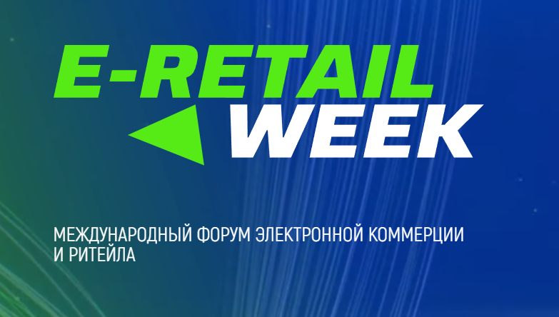 E-Retail Week 2025