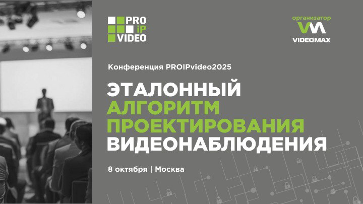 PROIPvideo 2025