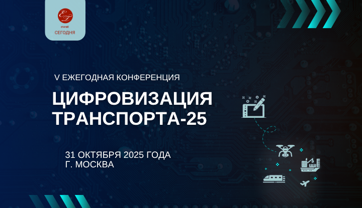 Цифровизация транспорта-25