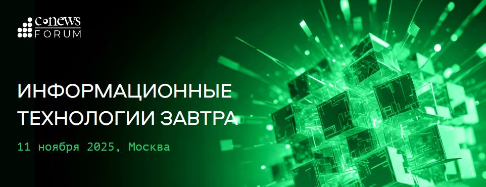 Информационные технологии завтра