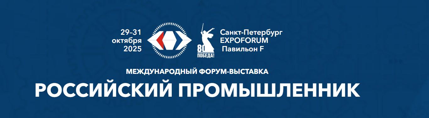 Российский промышленник