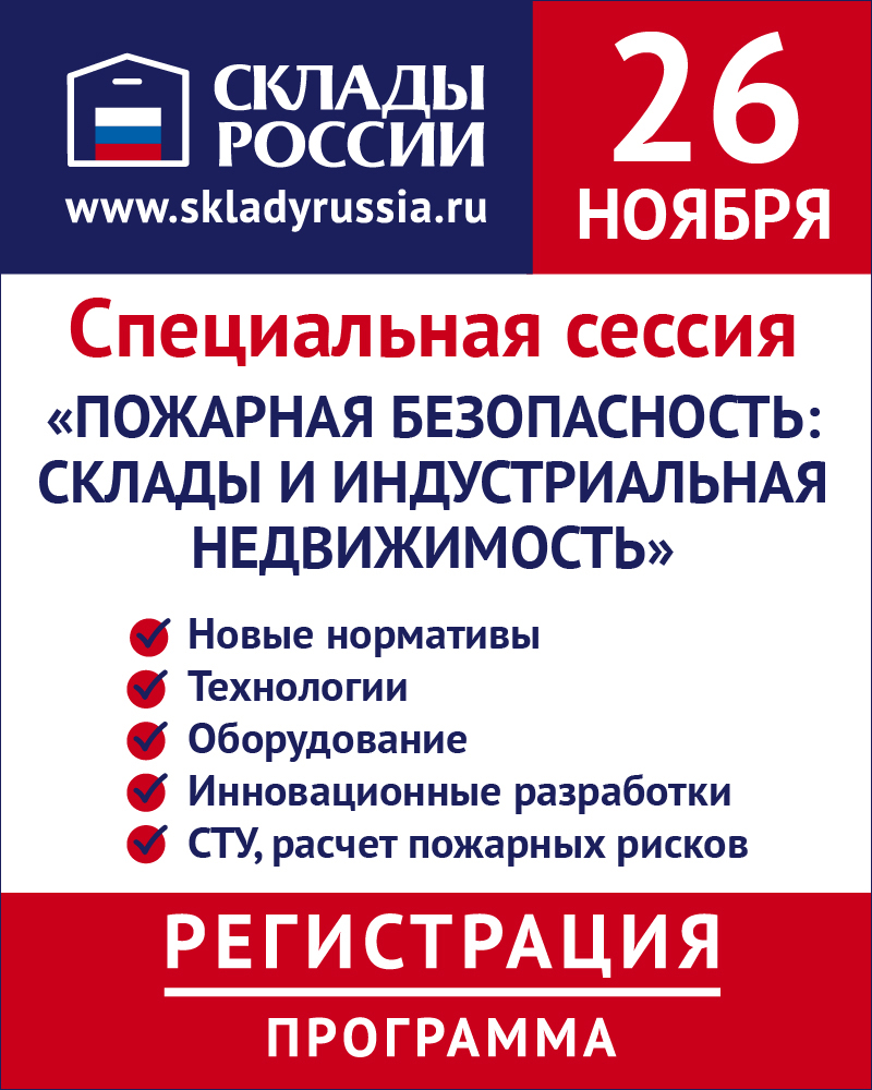 СКЛАДЫ РОССИИ