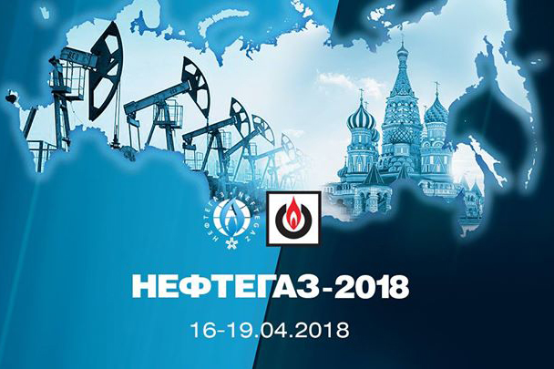 18-я Международная выставка «Оборудование и технологии для нефтегазового комплекса» НЕФТЕГАЗ-2018